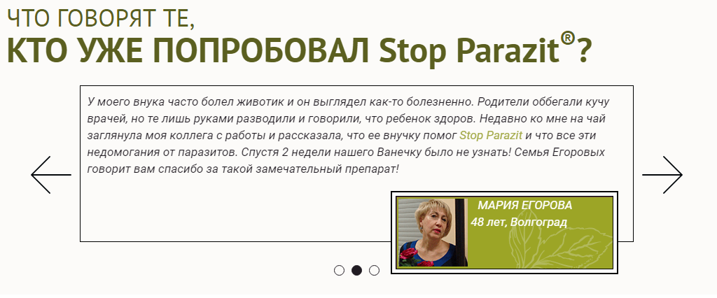 Отзывы реальных покупателей о каплях от паразитов и глистов Stop Parazit®